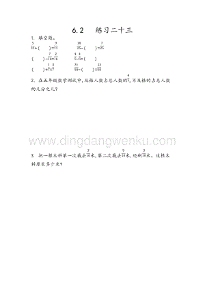 人教版小學(xué)數(shù)學(xué)五年級(jí)下冊(cè)第六單元6.2練習(xí)二十三課時(shí)練習(xí)題