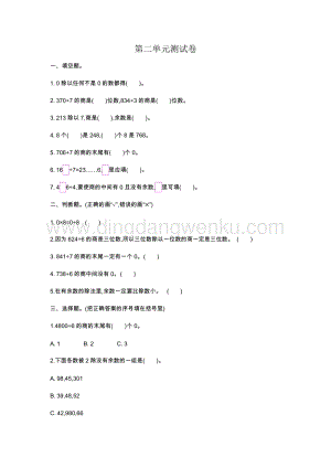 人教版小學數(shù)學三年級下冊第二單元測試卷1