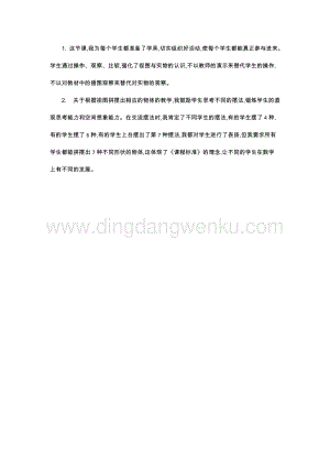 人教版小學數學五年級下冊第一單元一觀察物體（三）第一課時教學反思