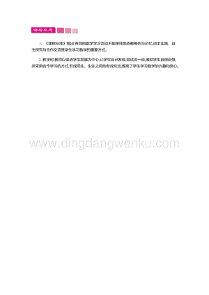 人教版小學數學三年級下冊第一單元1.3位置與方向(一)第三課時教學反思