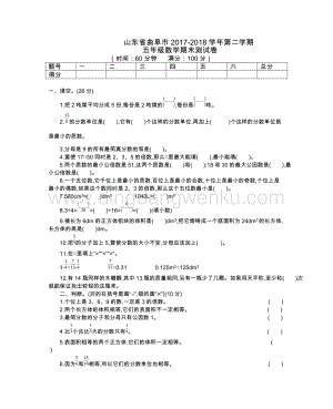 人教版小學數學五年級下冊山東省曲阜市2017-2018學年第二學期期末測試題