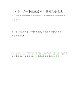 人教版小學數學五年級下冊第四單元4.5求一個數是另一個數的幾分之幾課時練習題