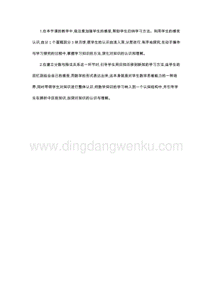 人教版小學數學五年級下冊第四單元1 分數的意義 第二課時 教學反思