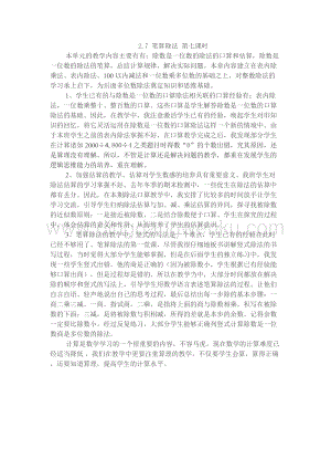 人教版小學數學三年級下冊第二單元2.7 筆算除法 第七課時 教學反思