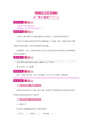 人教版小學(xué)數(shù)學(xué)五年級(jí)下冊(cè)第四單元1 分?jǐn)?shù)的意義 第一課時(shí) 教案