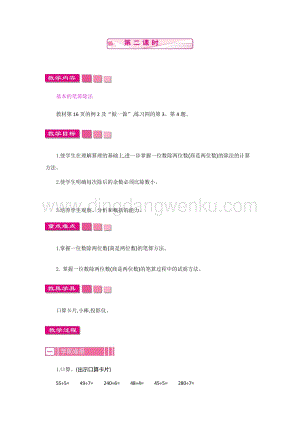 人教版小學數(shù)學三年級下冊第二單元2.2筆算除法第二課時教案