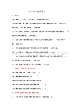 人教版小學(xué)數(shù)學(xué)五年級(jí)下冊(cè)第三單元測(cè)試卷（一