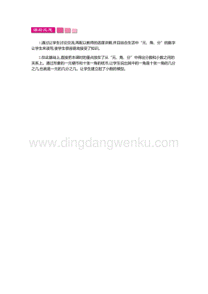 人教版小學(xué)數(shù)學(xué)三年級(jí)下冊(cè)第七單元1.1 小數(shù)的初步認(rèn)識(shí) 第一課時(shí) 教學(xué)反思