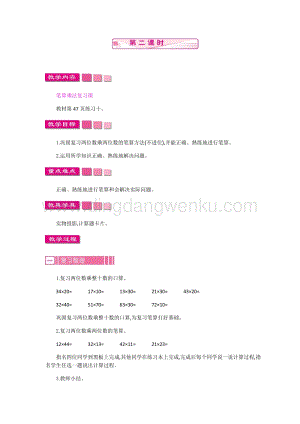 人教版小學數學三年級下冊第四單元2.2 筆算乘法 第二課時 教案