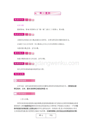 人教版小學數學三年級下冊第七單元1.1小數的初步認識第一課時教案