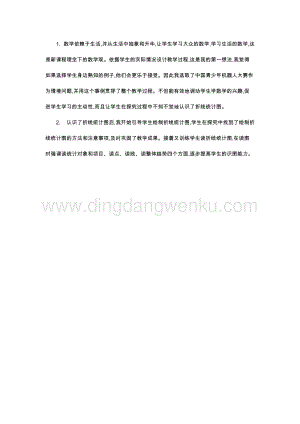 人教版小學(xué)數(shù)學(xué)五年級下冊第七單元七 折線統(tǒng)計圖 第一課時 教學(xué)反思
