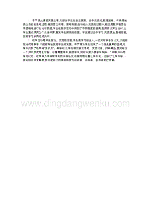 人教版小學數學五年級下冊第六單元1同分母分數加、減法教學反思