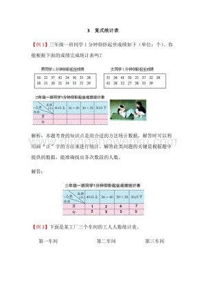 人教版小學數學三年級下冊第三單元3復式統計表爬坡題
