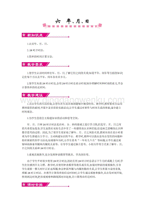人教版小學數學三年級下冊第六單元概述和課時安排教案