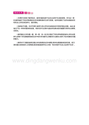 人教版小學數學三年級下冊第四單元3.2解決問題第二課時教學反思