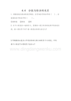 人教版小學(xué)數(shù)學(xué)五年級(jí)下冊(cè)第四單元4.4 分?jǐn)?shù)與除法的關(guān)系 課時(shí)練習(xí)題