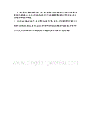人教版小學數學五年級下冊第二單元3質數和合數第二課時教學反思