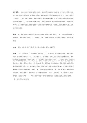 幼兒園中班體育教學(xué)： 小猴爬教案
