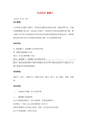 幼兒園小班健康主題：生活活動漱漱口教案