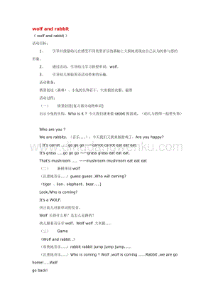 幼兒園小班英語教學：wolfandrabbit教案