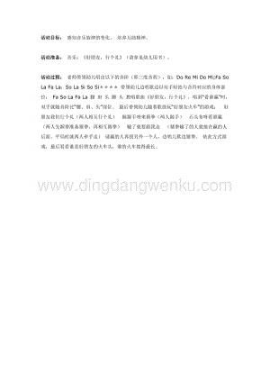 幼兒園中班音樂教學：好朋友火車教案