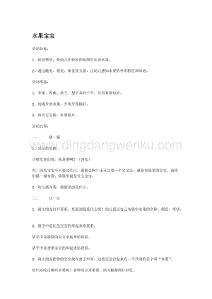 幼兒園小班科學(xué)主題：水果寶寶教案