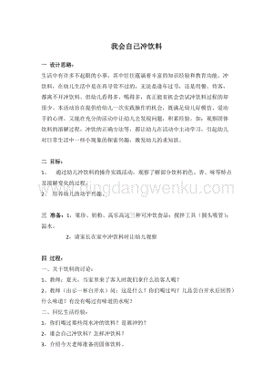 幼兒園小班健康主題：我會自己沖飲料 教案