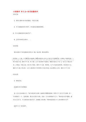 幼兒園小班數學教學：小班數學學習15的按量排序教案