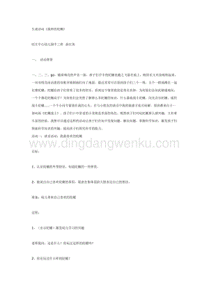 幼兒園中班主題活動教案：方案活動旋轉的陀螺