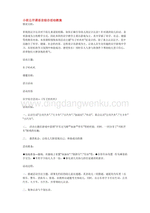 幼兒園小班語言教學：小班公開課語言綜合活動教案教案