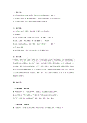 幼兒園中班體育教學： 猴玩紙棒教案