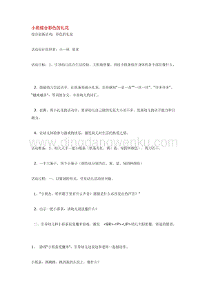幼兒園小班綜合教學：小班綜合彩色的禮花教案