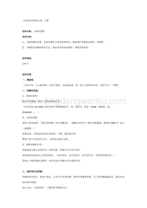 幼兒園中班主題活動(dòng)教案： 人體的骨骼