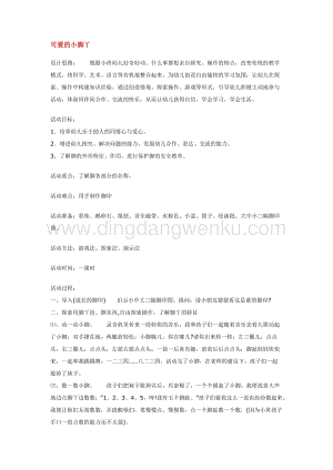 幼兒園小班綜合教學：可愛的小腳丫教案
