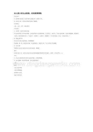 幼兒園小班社會(huì)主題：輕輕跳慢慢跑教案
