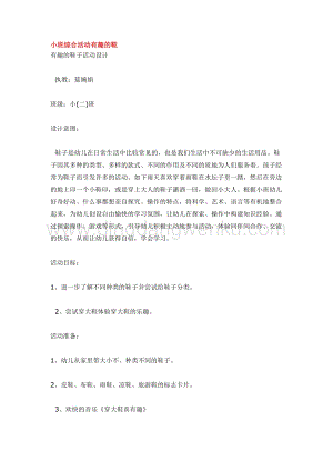 幼兒園小班綜合教學：小班綜合活動有趣的鞋教案