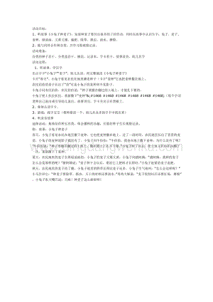 幼兒園中班語言活動教案： 種麥子的小兔子