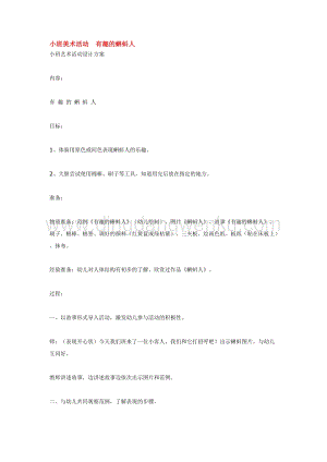 幼兒園小班美術主題：小班美術活動有趣的蝌蚪人 教案