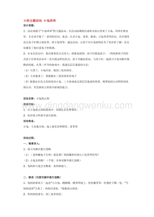 幼兒園小班綜合教學：小班主題活動小兔乖乖教案