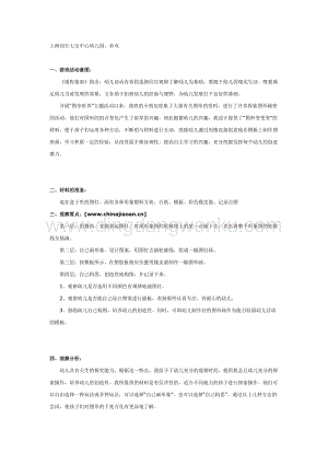 幼兒園中班游戲教案：圖形變變變