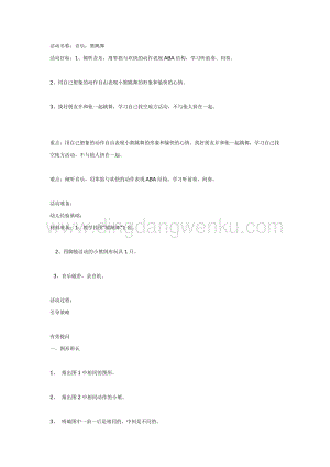 幼兒園中班音樂(lè)教學(xué)：熊跳舞教案