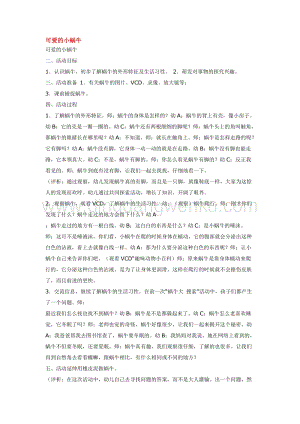 幼兒園小班綜合教學(xué)：可愛的小蝸牛教案