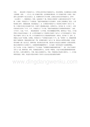幼兒園中班主題活動教案： 學習活動：幸福是什么
