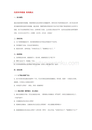 幼兒園小班科學主題：托班科學教案珠珠跳水教案