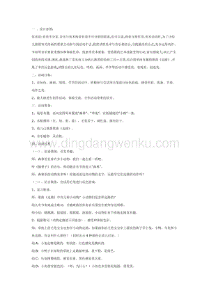 幼兒園中班美術教學：美術教案彩色的路教案