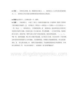 幼兒園中班體育教學(xué)：沒有窩的小兔教案
