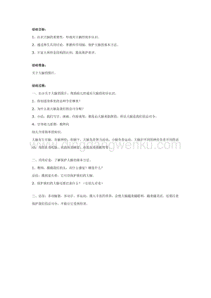 幼兒園中班健康教案：保護我們的指揮中心大腦
