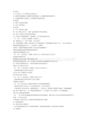 幼兒園中班語言活動教案：中班語言：母雞和蘋果樹