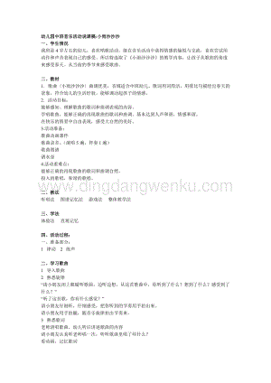 幼兒園中班音樂活動(dòng)說課稿：小雨沙沙沙