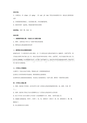 幼兒園中班語言活動教案： 中班語言游戲教案：炒青菜